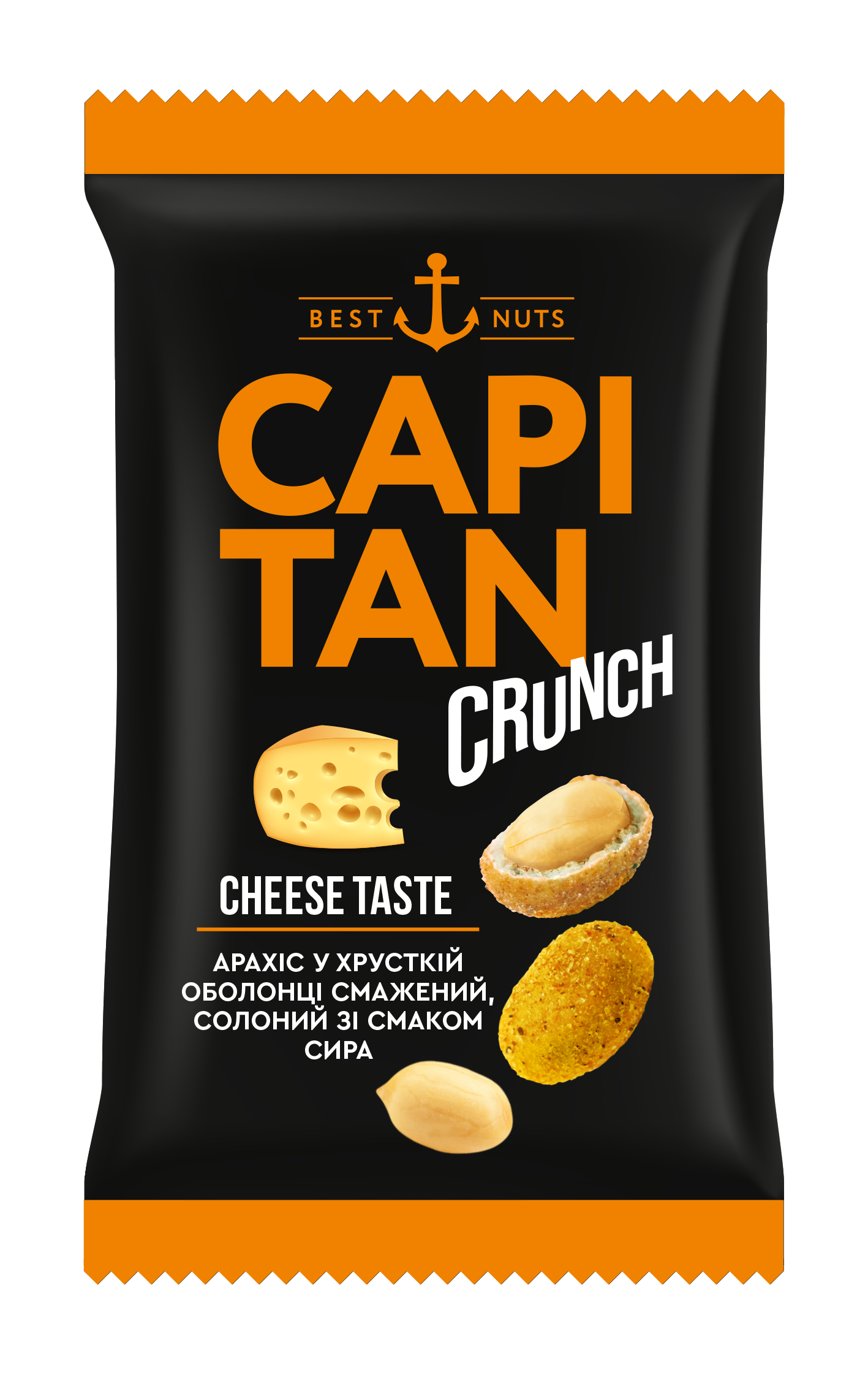 Арахіс CAPITAN солоний в хрусткій оболонці — зі смаком Сиру