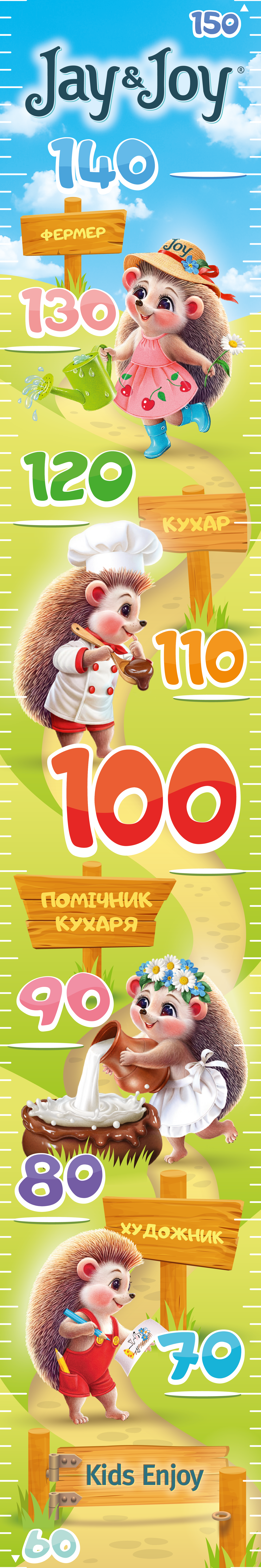 Ростомір з їжачками Jay&Joy