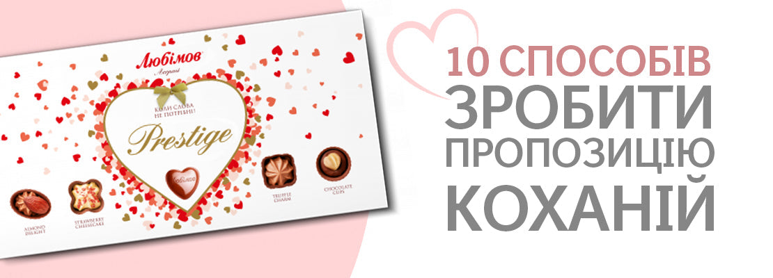 10 романтичних способів зробити пропозицію коханій